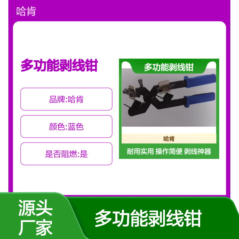 哈肯国际贸易供应 电工作业多功能剥线钳 型号BX-30