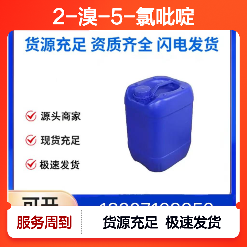 2-溴-5-氯吡啶CAS:40473-01-6米色粉末医药中间体