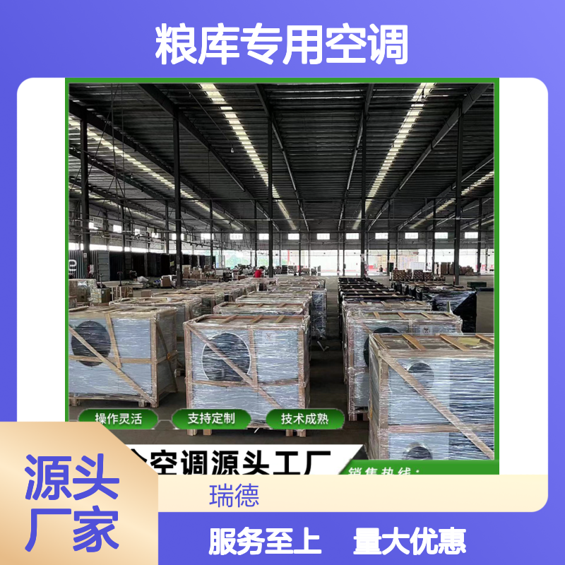 粮库专用空调 源头工厂可定制 技术成熟 选材优质