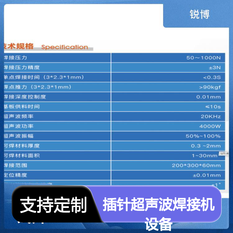 锐博 插针超声波焊接机设备 智能型 自动追频机器 温度均匀性好