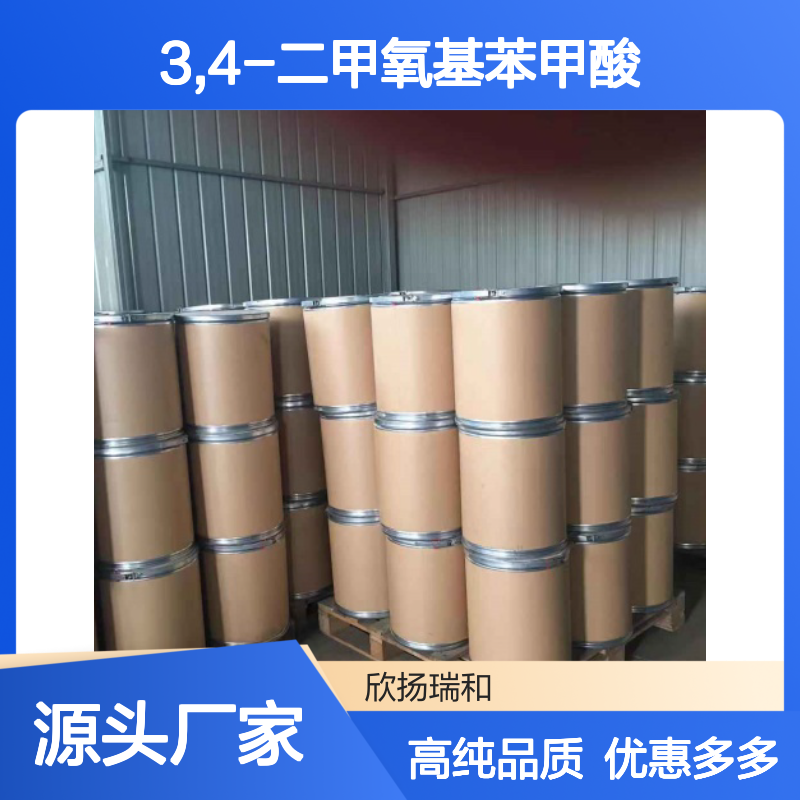 高含量 3,4-二甲氧基苯甲酸 工业级 93-07-2 藜芦酸 欣扬瑞和 99% 