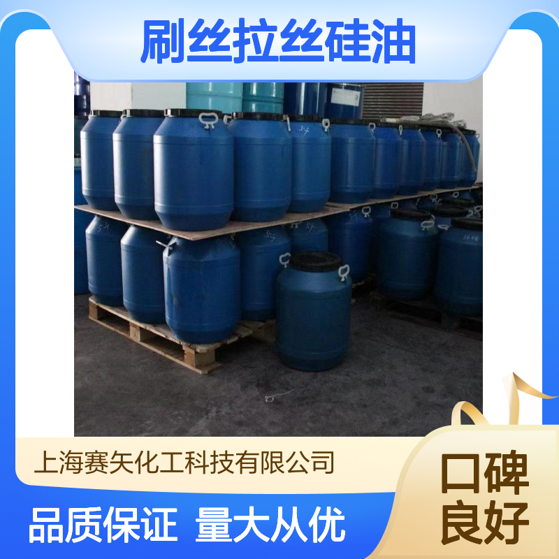 赛矢SH-S120B刷丝拉丝硅油 爽滑无味无油斑 适用于塑料秧盘吸塑包装