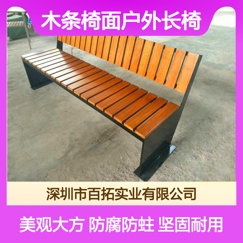铁艺木条椅面户外长椅森林公园防腐实木靠背椅广场长条休息椅