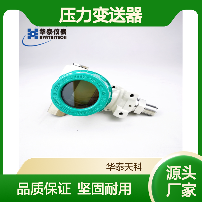 FF协议 压力变送器 无线远传 带HART协议 化工冶金适用 实力厂家