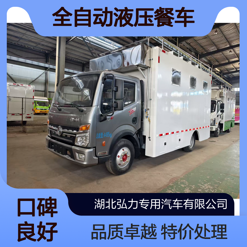 东风全自动液压餐车 流动做饭车 大型炊事车 多种车型可定制
