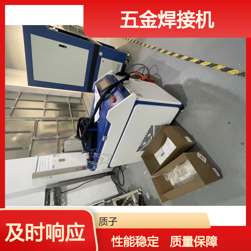 质子激光 工业级 五金焊接机 免维护 五金钣金加工