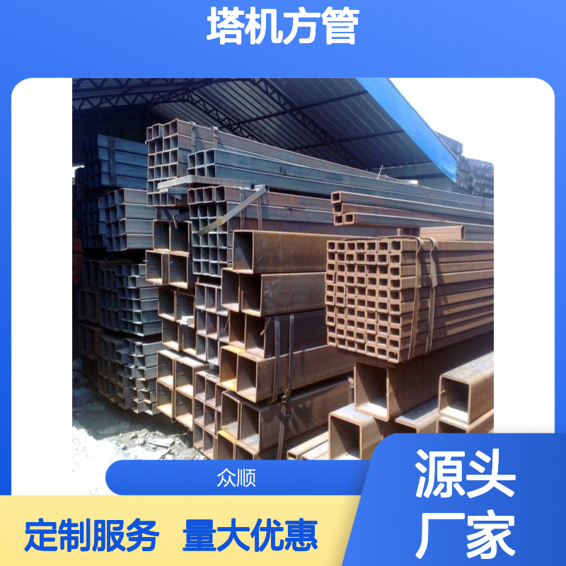 众顺金属塔机方管Q345B材质 工艺优良 耐腐蚀强