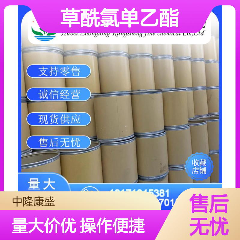 草酰氯单乙酯4755-77-5 精细化工原料 稳定供应 按需分装
