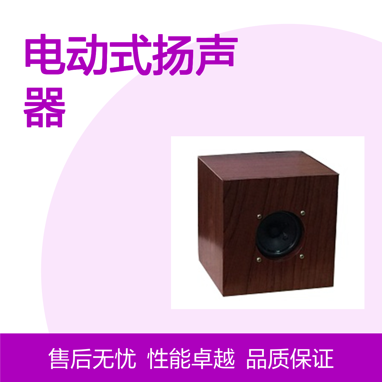 AWA5511A声源设备 电动式扬声器 精准噪声分析