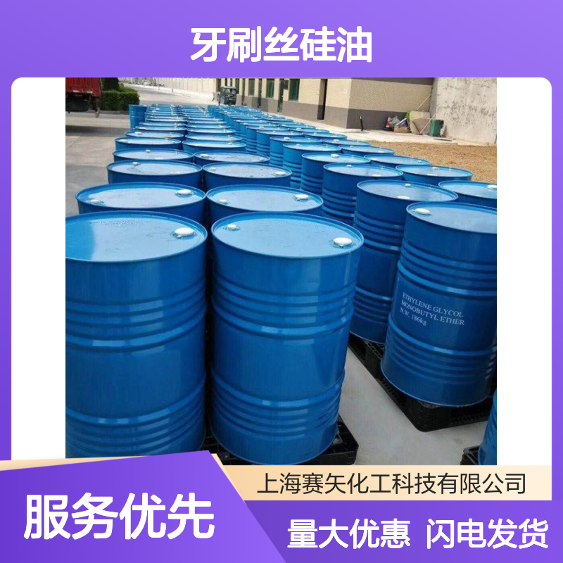 赛矢牙刷丝硅油 SH-S120 爽滑性佳 提升光泽度 抗静电效果好
