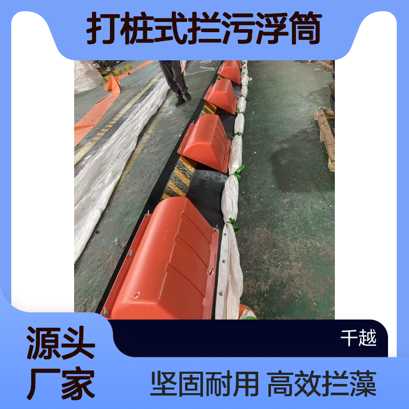 湖面蓝藻泛滥治理拦藻橡胶围隔 海洋垃圾拦污浮筒