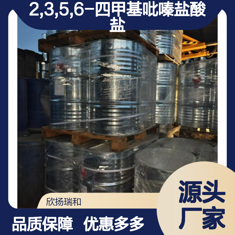 高含量2,3,5,6-四甲基吡嗪盐酸盐 99%纯度 品质保证