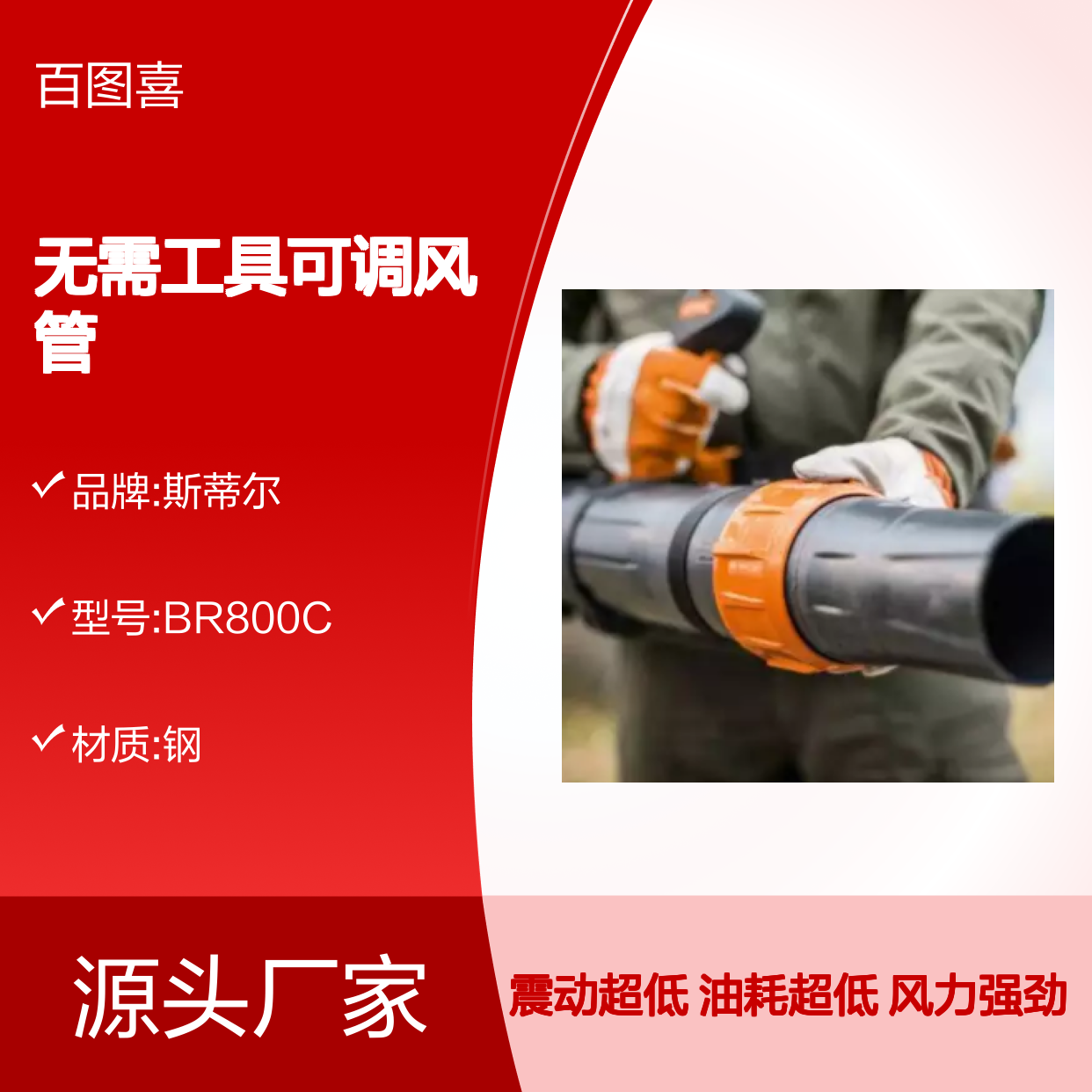 斯蒂尔 BR800C 风力灭火机 出风机 吹风机 无需工具可调风管