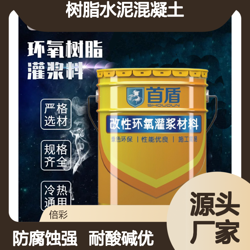 环氧树脂水泥混凝土 防腐蚀耐酸碱 修补 强度高 耐腐蚀 环氧砂浆