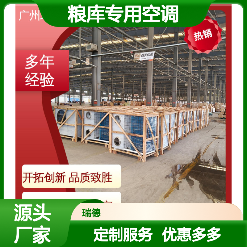 粮库专用空调 瑞德新能源制造 品质优越 运行平稳