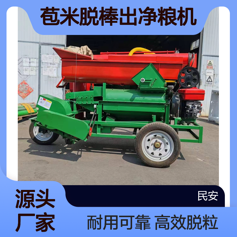 大型玉米脱粒机 多功能地坑爬坡上料打粒机 民安苞米脱棒出净粮机