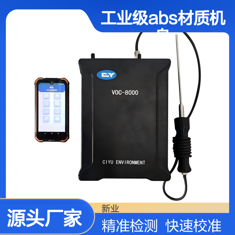 VOC-8000型FID+PID双检测器便携式VOCs分析仪 工业级ABS材质机身
