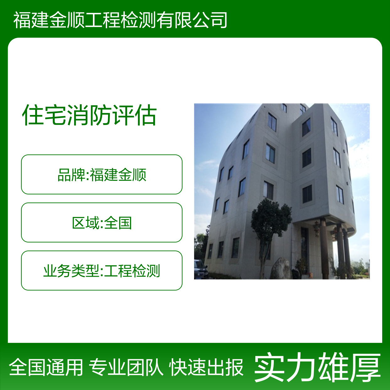 小区住宅消防安全评估 桩基检测 快速出具报告
