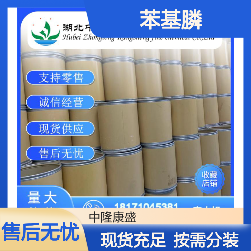 苯基膦638-21-1 稳定供应 按需分装 化工原料优选
