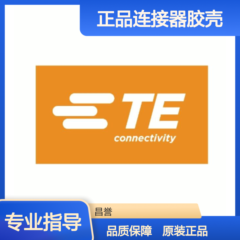 2103124-5 TE Connectivity原装正品连接器胶壳