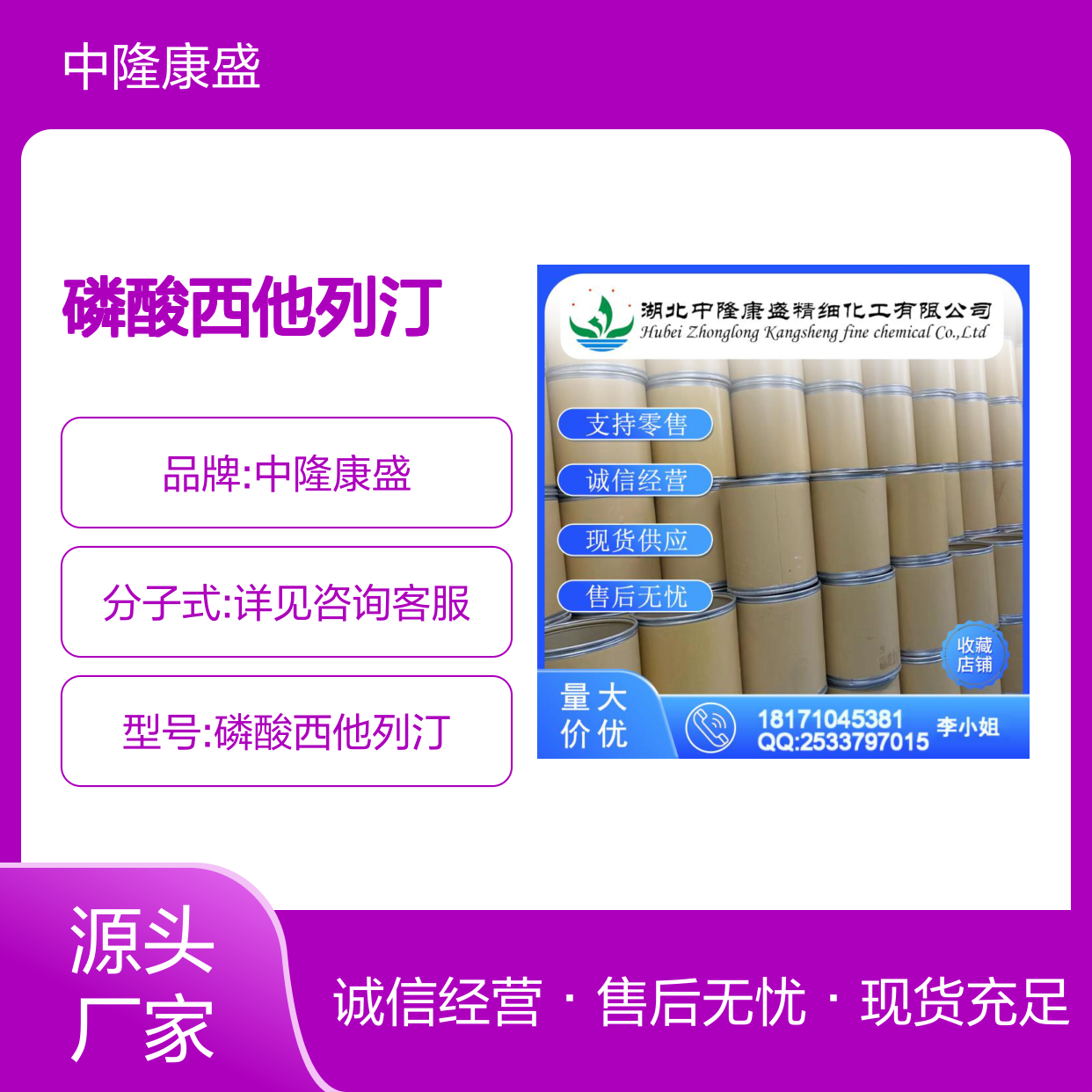 磷酸西他列汀654671-78-0 精细化工原料 稳定供应 按需分装