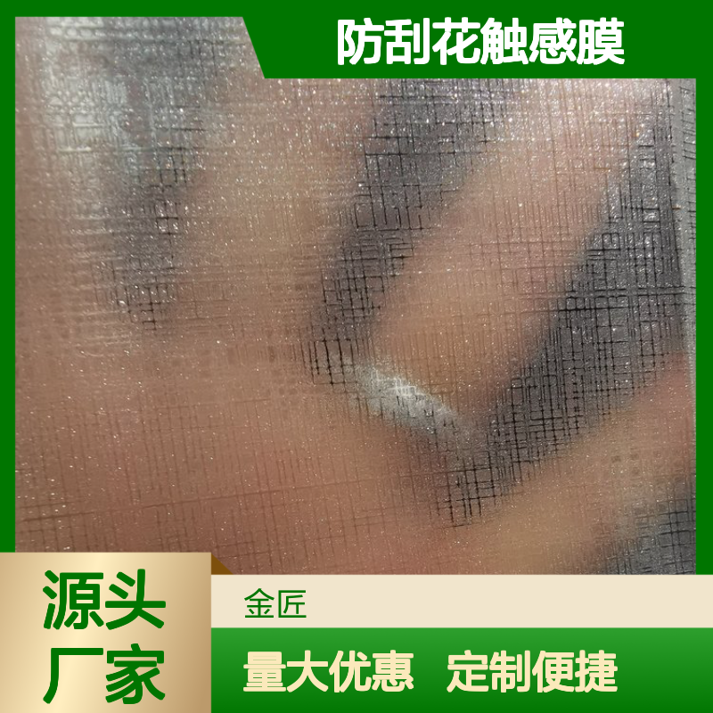 预涂磨砂防刮花触感膜 纹理膜定制开发 新型环保包装材料