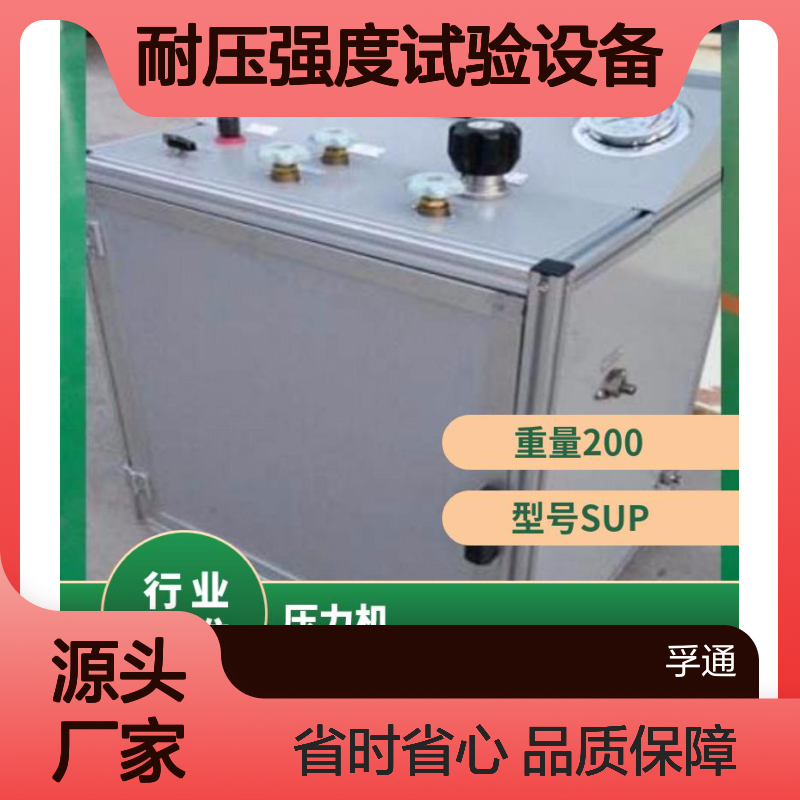 孚通-塑料pu管子爆破压力机-气瓶耐压强度试验设备