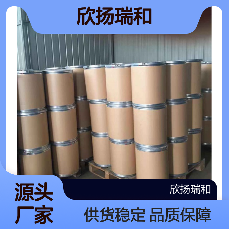 欣扬瑞和 2,5-二(三氟甲基)苯磺酰胺 高含量 合成中间