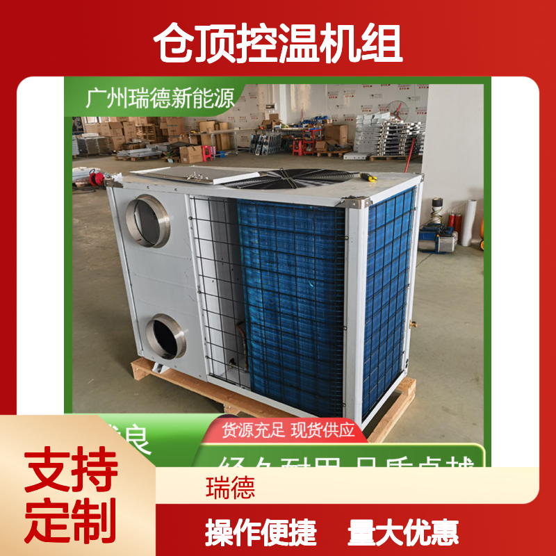 仓顶控温机组 高效节能可定制 经久耐用 做工细致