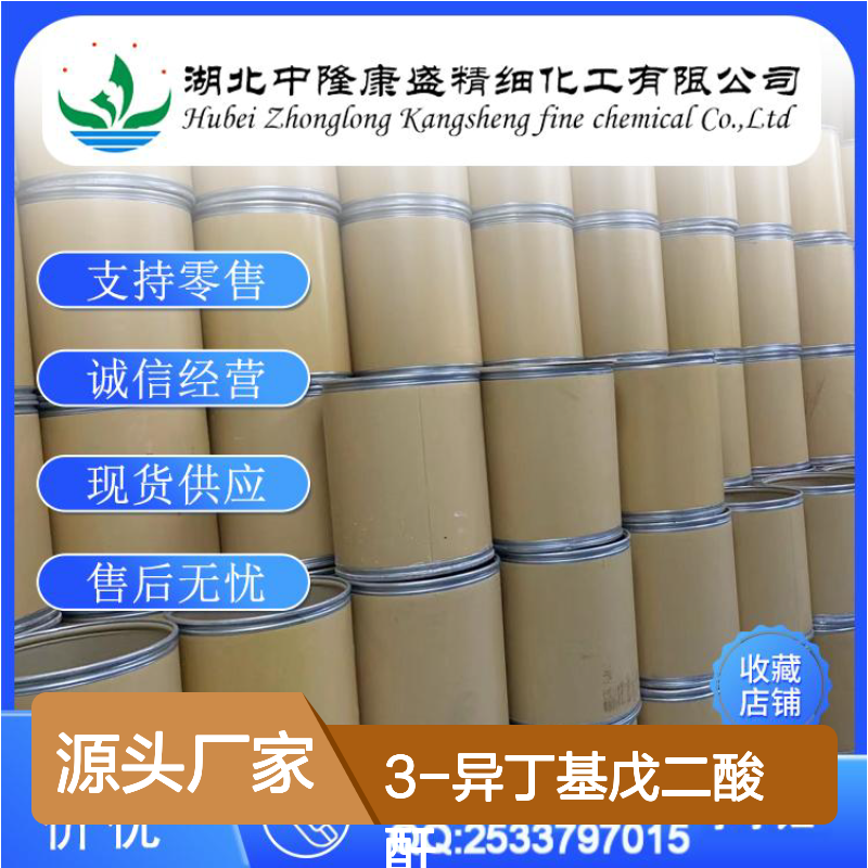 3-异丁基戊二酸酐185815-59-2稳定供应 按需分装