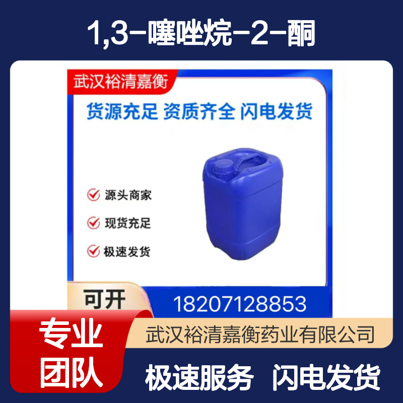 1,3-噻唑烷-2-酮 CAS:2682-49-7 医药中间体 米白色固体98%