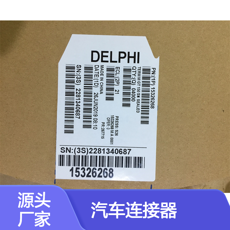 APTIV德尔福13840281胶壳 原装现货,汽车连接器