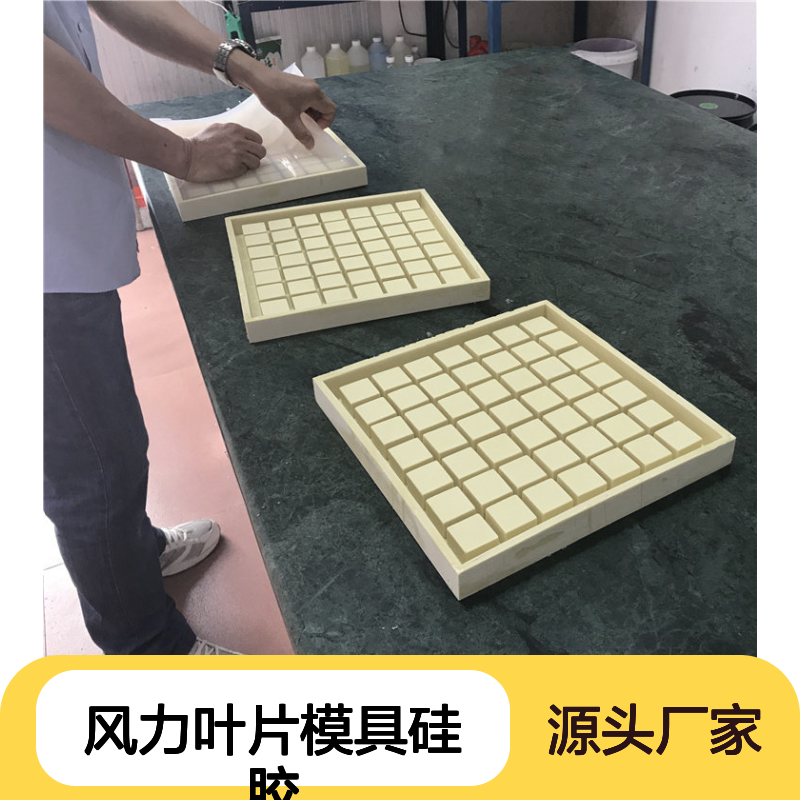 风力叶片模具硅胶 弹性压缩性好 抗老化性优良 使用寿命长久