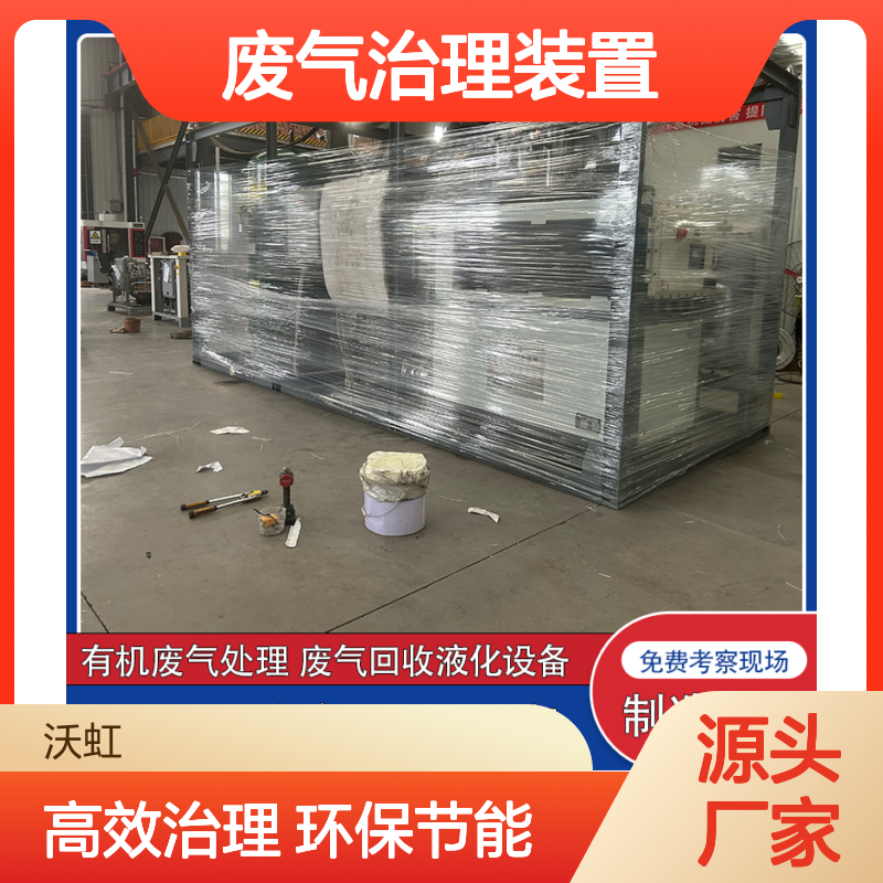 醚类环保型VOCs废气治理装置采用模块化设计理念安装调试简便