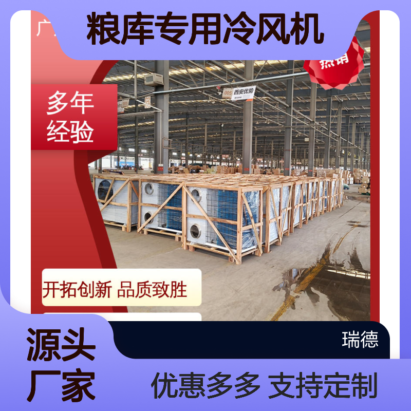 粮库专用冷风机 高效节能可定制 源头直供 安装便捷