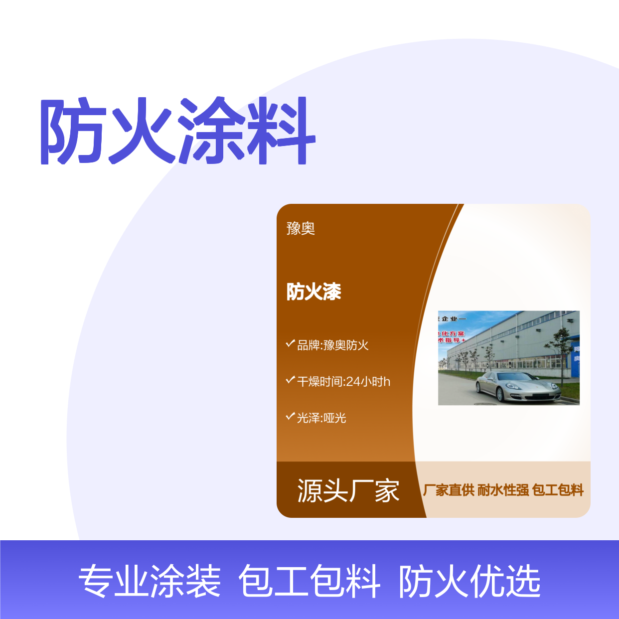 豫奥防火涂料 防火漆 包工包料包验收 灰色有机耐水性强 厂家直供