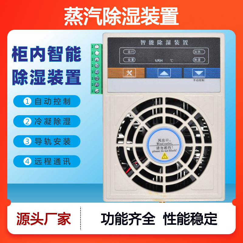 聚信隆诚蒸汽除湿装置 自动控制冷凝 远程通讯
