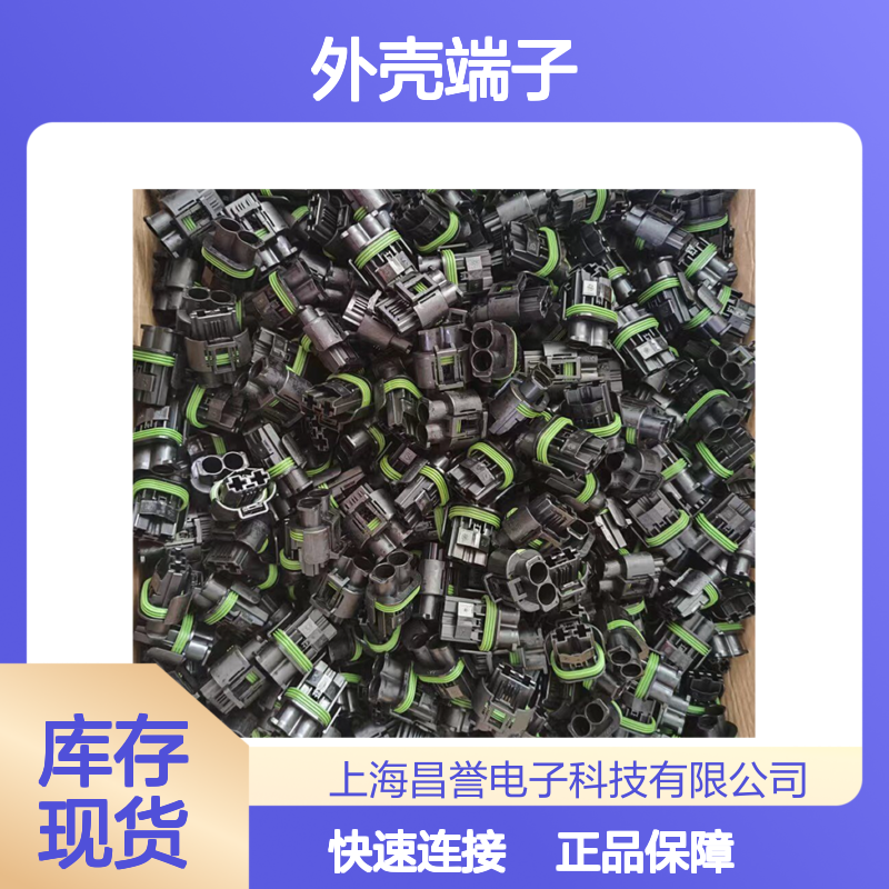 TE品牌外壳端子2137352-4连接器 原装正品 稳定可靠