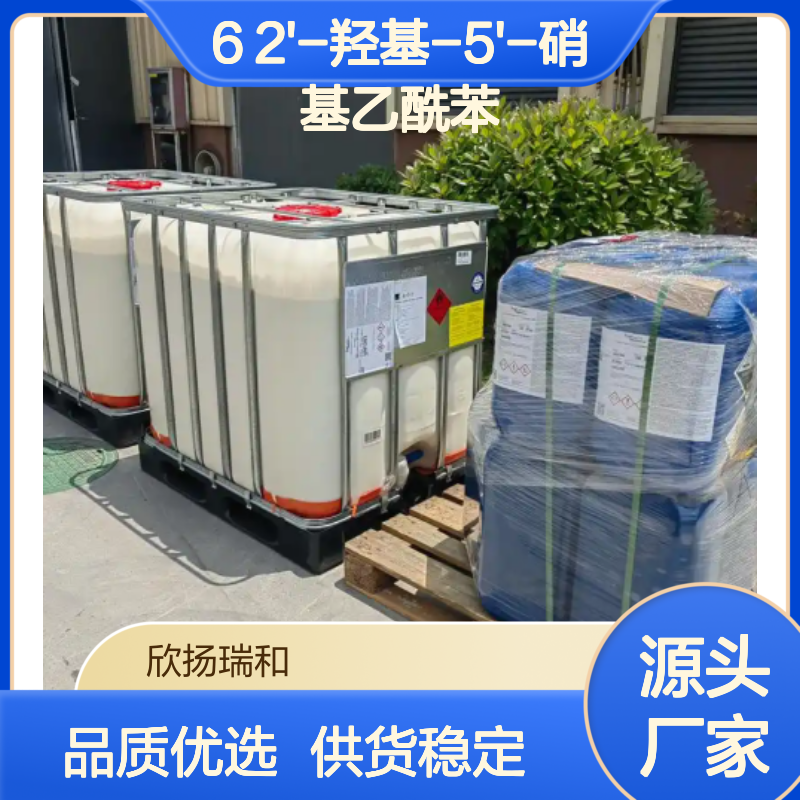 高含量2-羟基-5-硝基苯乙酮 工业级中间体 品质保证