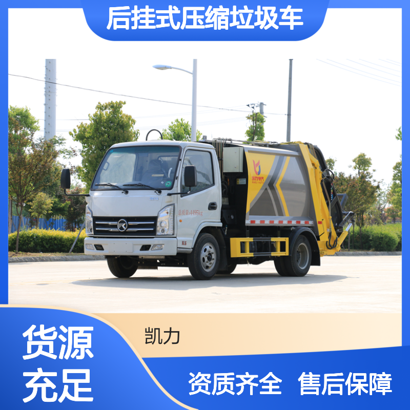 蓝牌后挂式压缩垃圾车 翻转板结构 可配三角斗 总质量4495kg