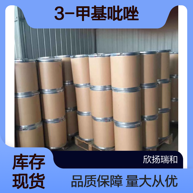 3-甲基吡唑 CAS:1453-58-3 高纯度有机合成材料中间体 可供样品