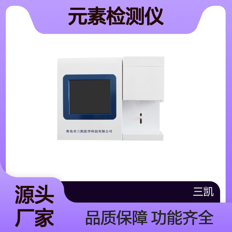 SK-Ⅱ系列全自动人体微量元素检测仪-八项元素快速分析