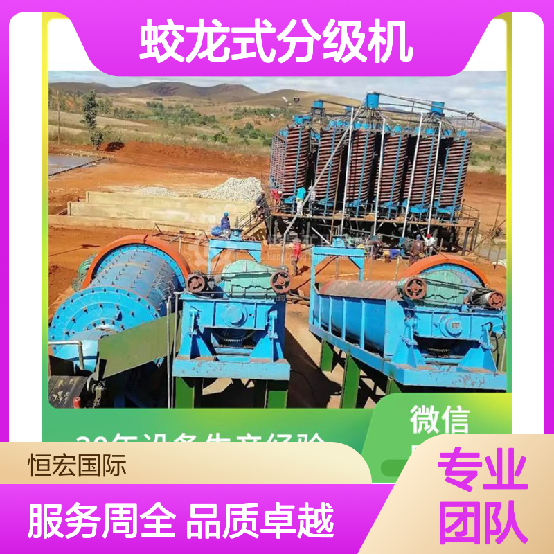 全套蛟龙式分级机 洗砂脱泥机 钨矿金矿选矿清洗设备