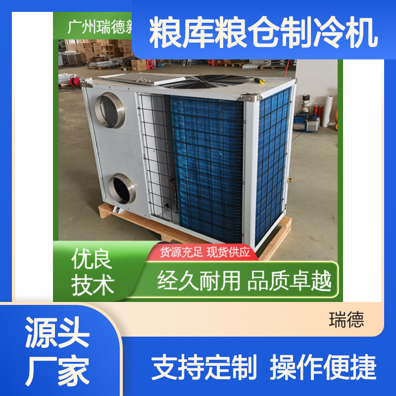粮库粮仓制冷机 高效节能可定制 经久耐用 品质卓越