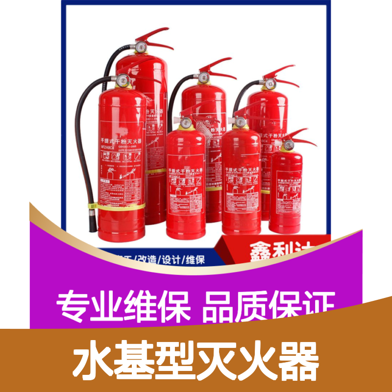 加压检测 不锈钢水基型灭火器 专业维保一站式服务