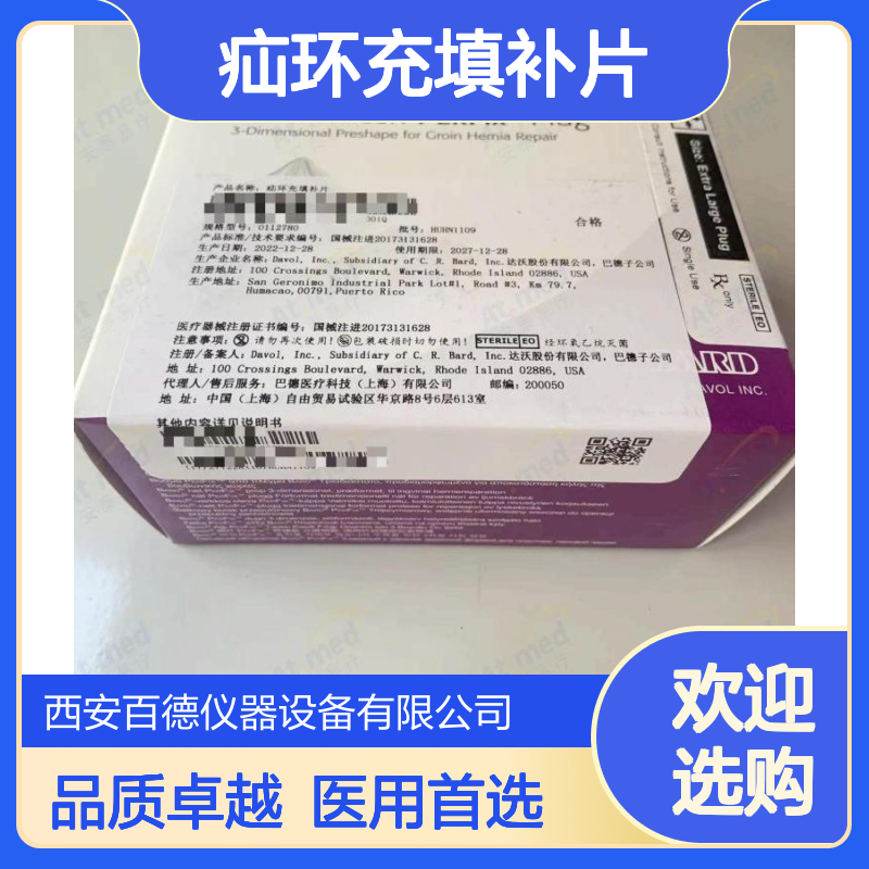 特惠供应 巴德 Bard 外科用 疝环充填补片 0112780 2片/盒