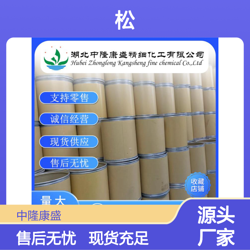 瑞加德松313348-27-5 精细化工原料 稳定供应 按需灵活分装