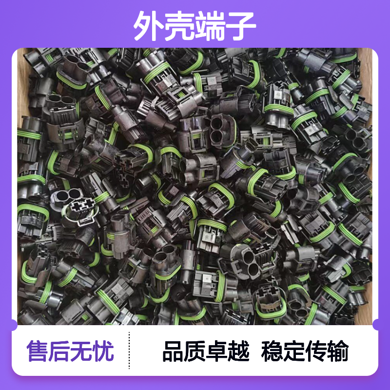 TE品牌外壳端子接插件 1563189-1型号 原装正品 连接稳定