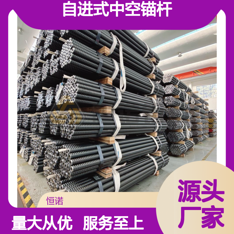 恒诺自进式中空锚杆 边坡支护加固 功能一体 适用广泛