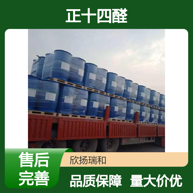 正十四醛 CAS:124-25-4 高含量十四醛 合成材料中间体